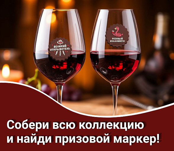 Эксклюзивные маркеры на бокалы! Эксклюзивные маркеры на бокалы!